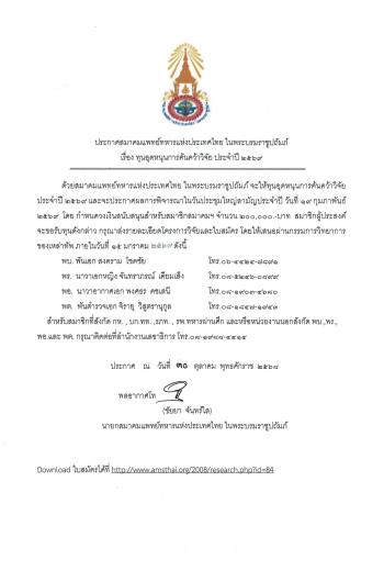 ทุนอุดหนุนการค้นคว้าวิจัย ประจำปี 2569